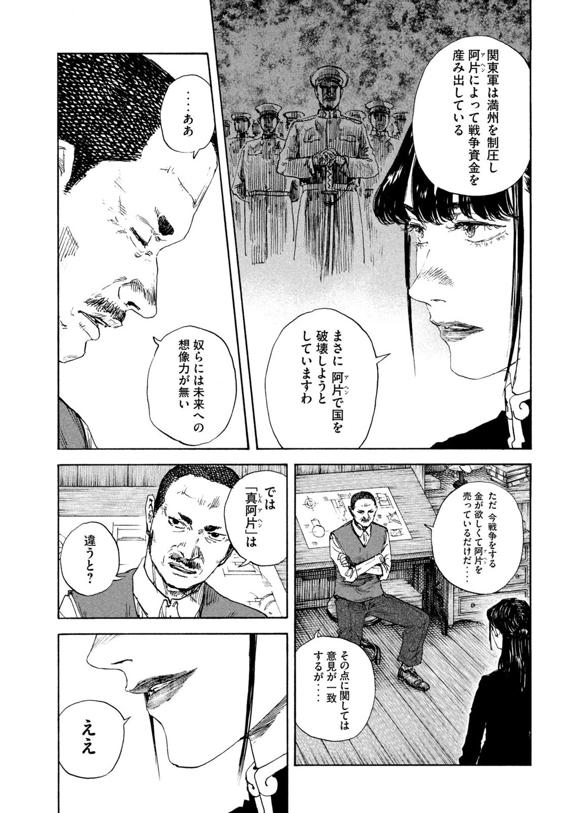 満州アヘンスクワッド 第168話 - 17