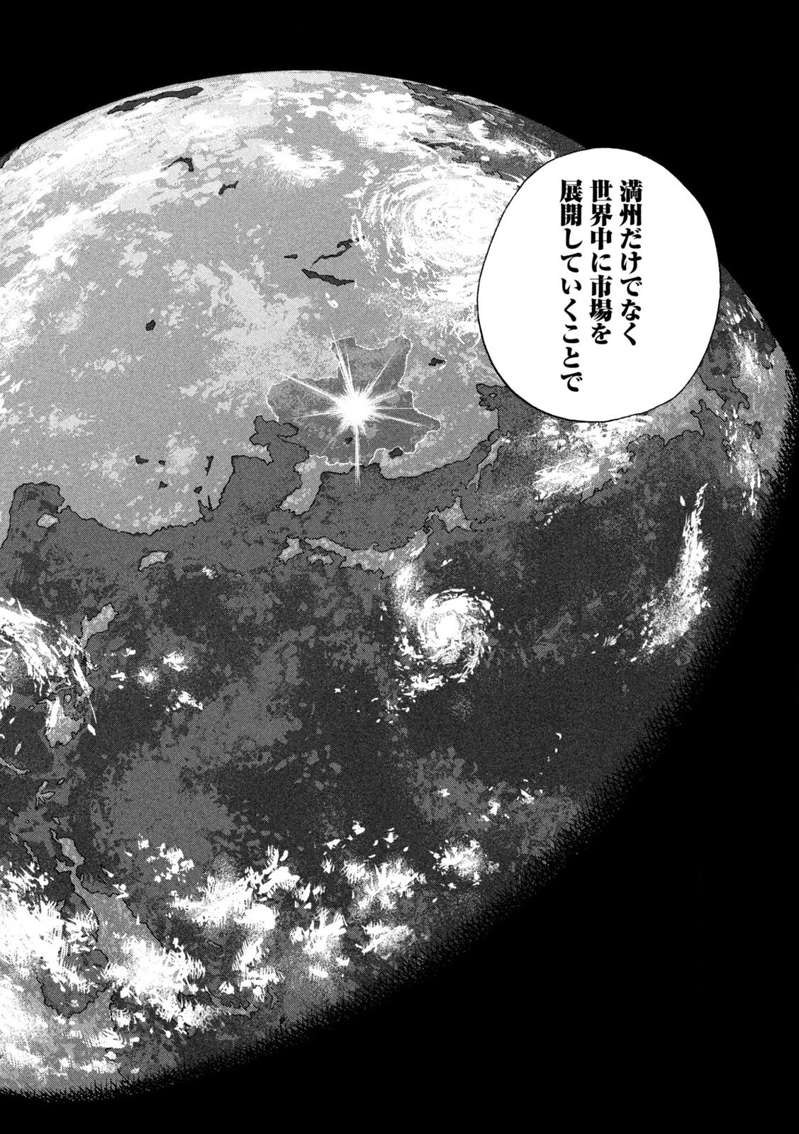 満州アヘンスクワッド 第168話 - 18