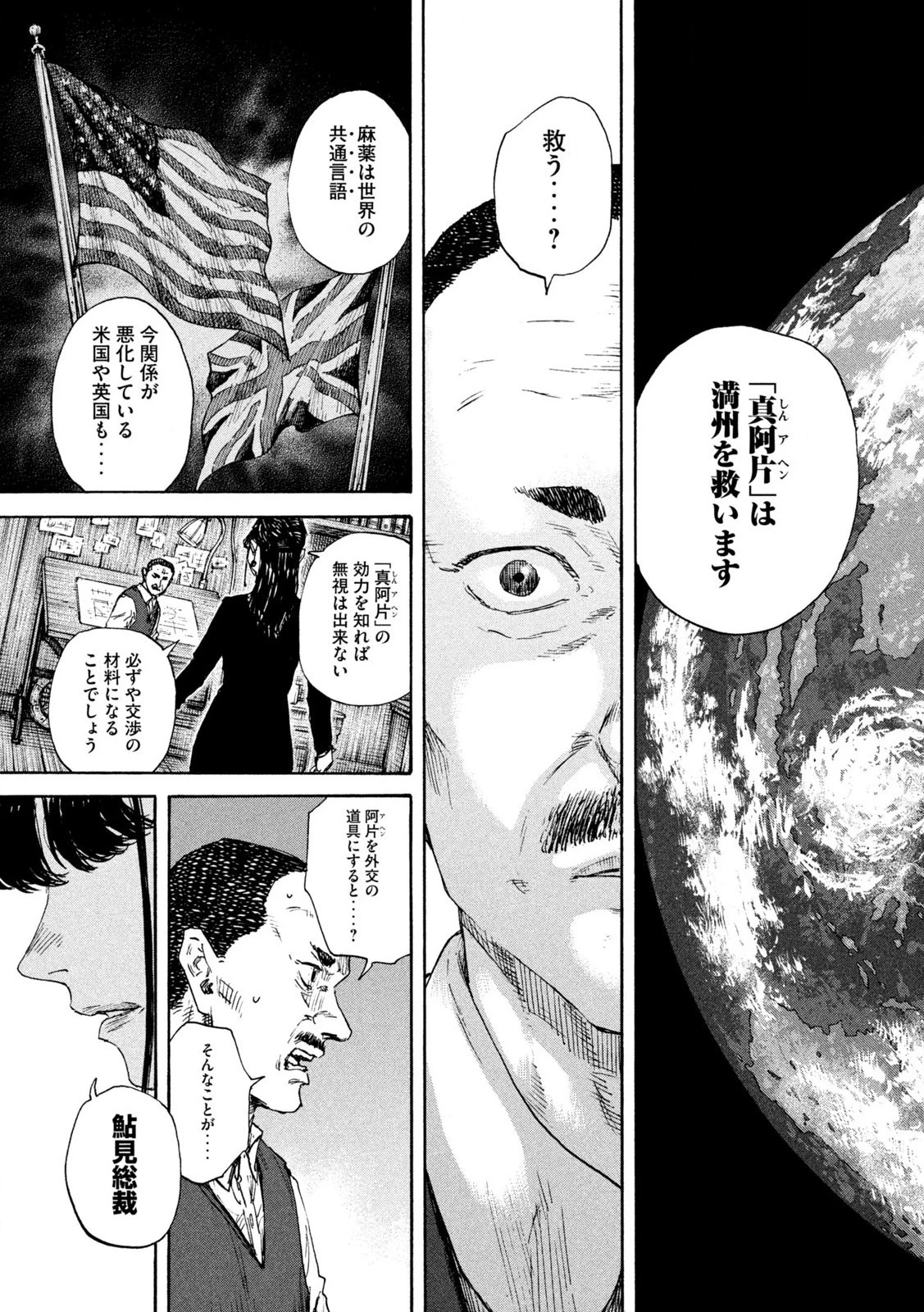 満州アヘンスクワッド 第168話 - 19