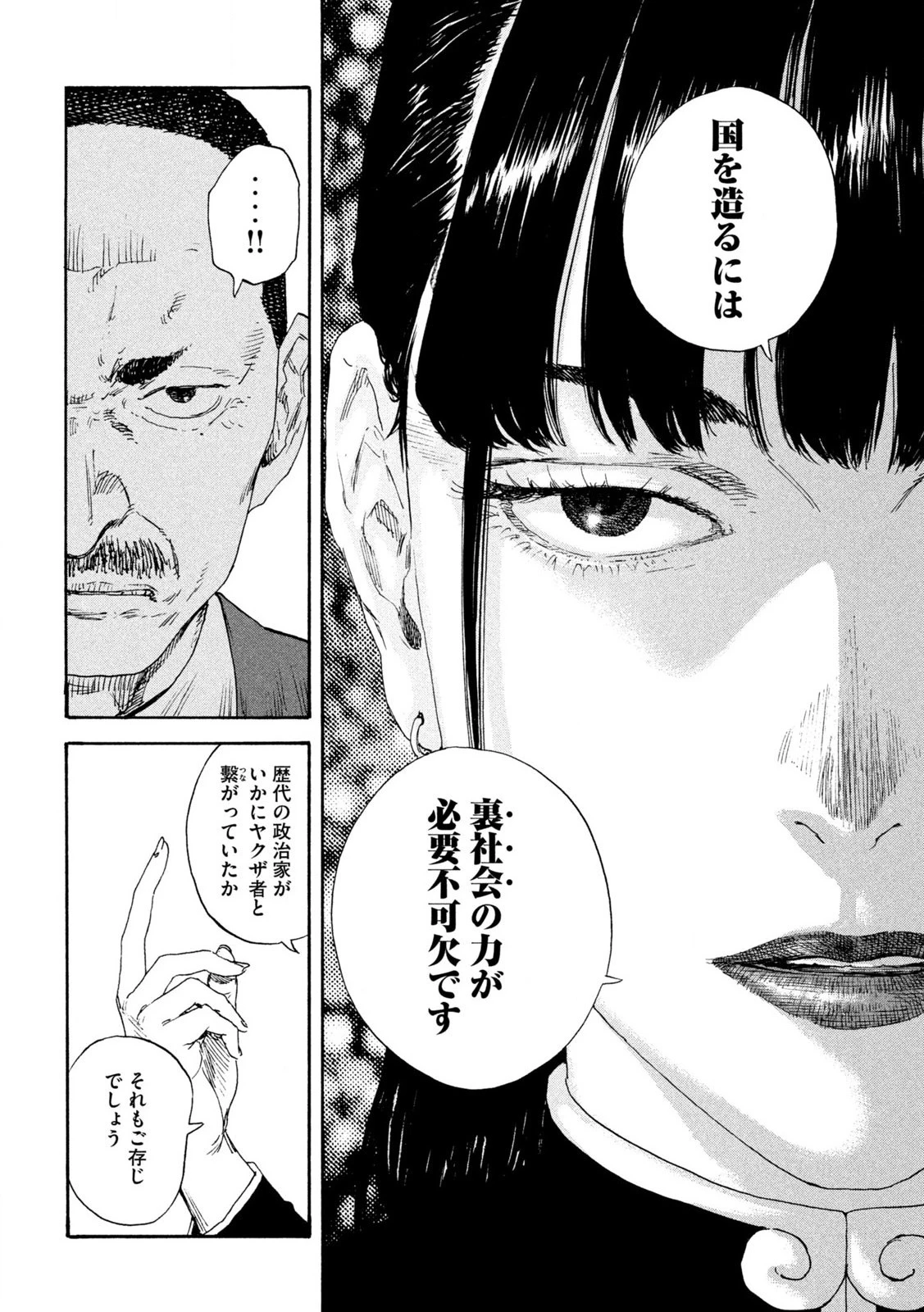 満州アヘンスクワッド 第168話 - 20