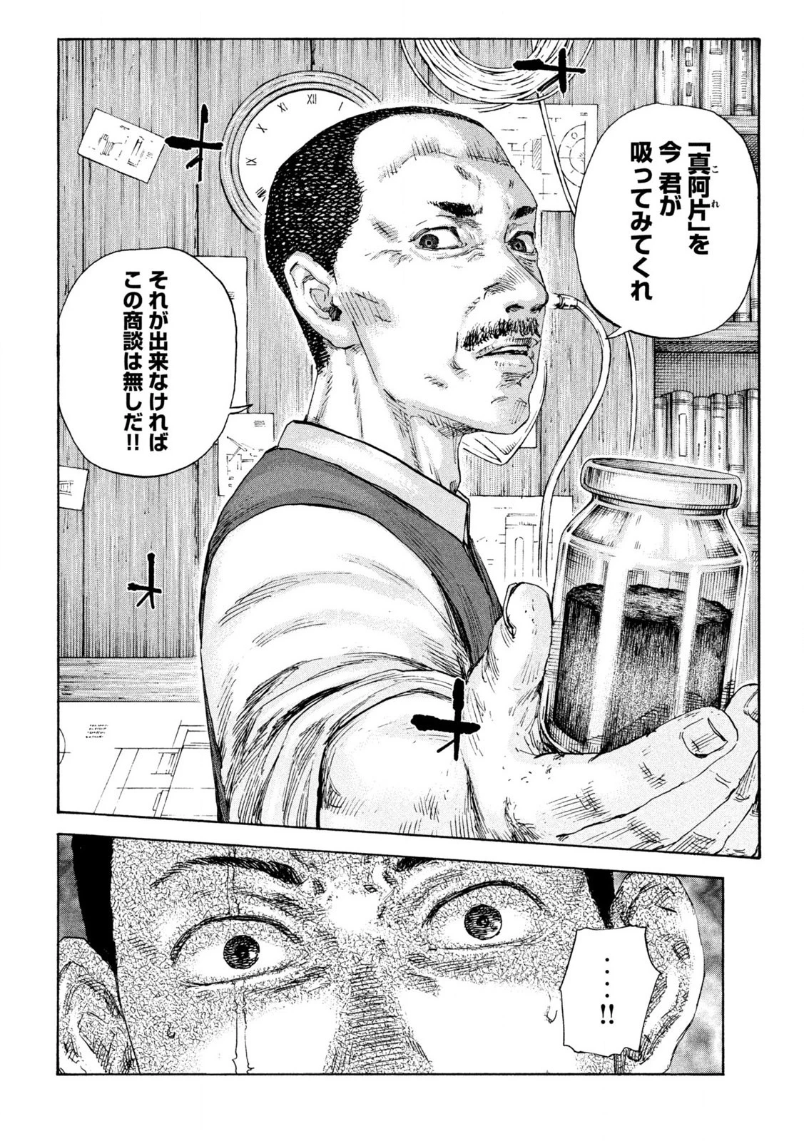 満州アヘンスクワッド 第168話 - 22