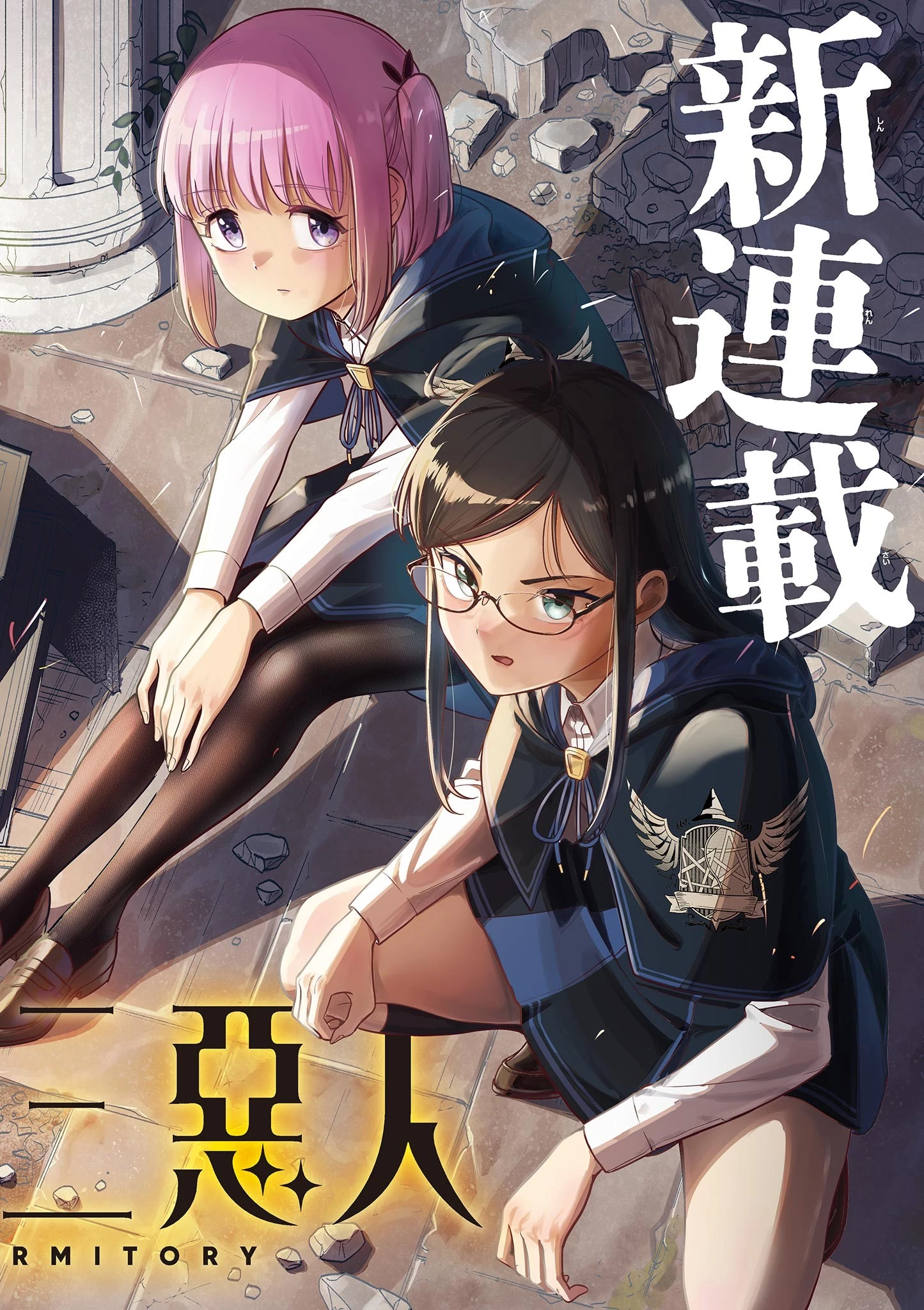 黒魔法寮の三悪人 第1話 - 2