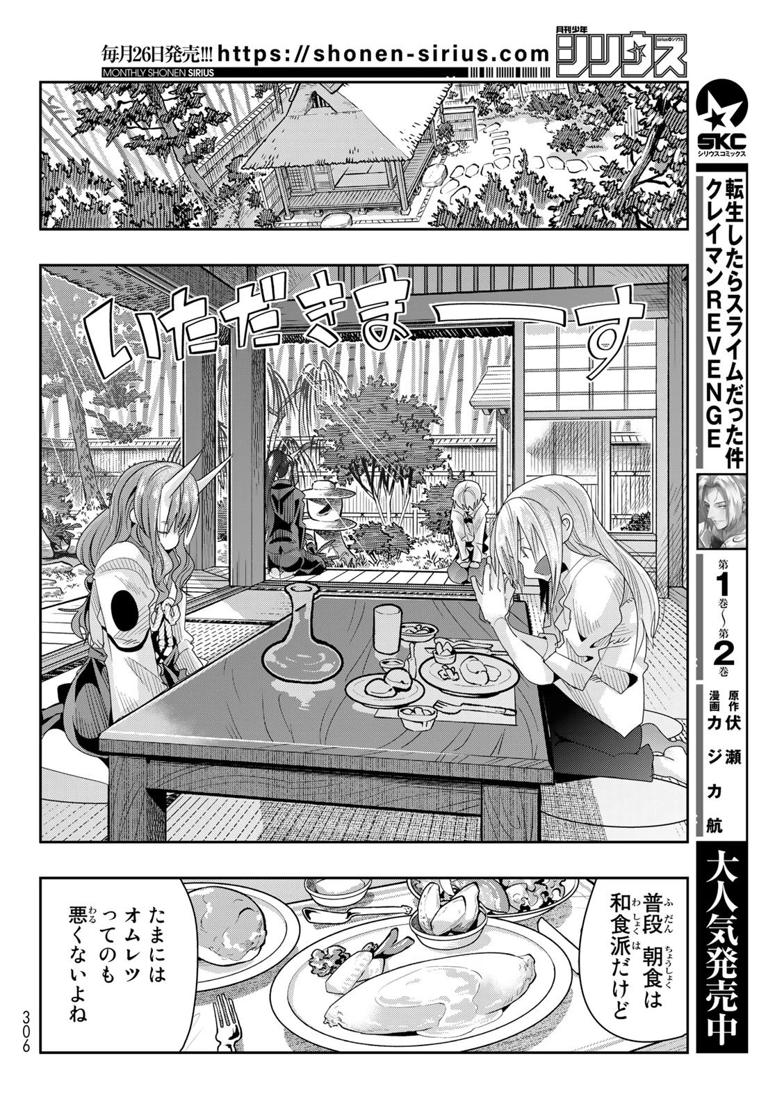 転生したらスライムだった件 #美食伝〜ペコとリムルの料理手帖〜 第2話 - 6