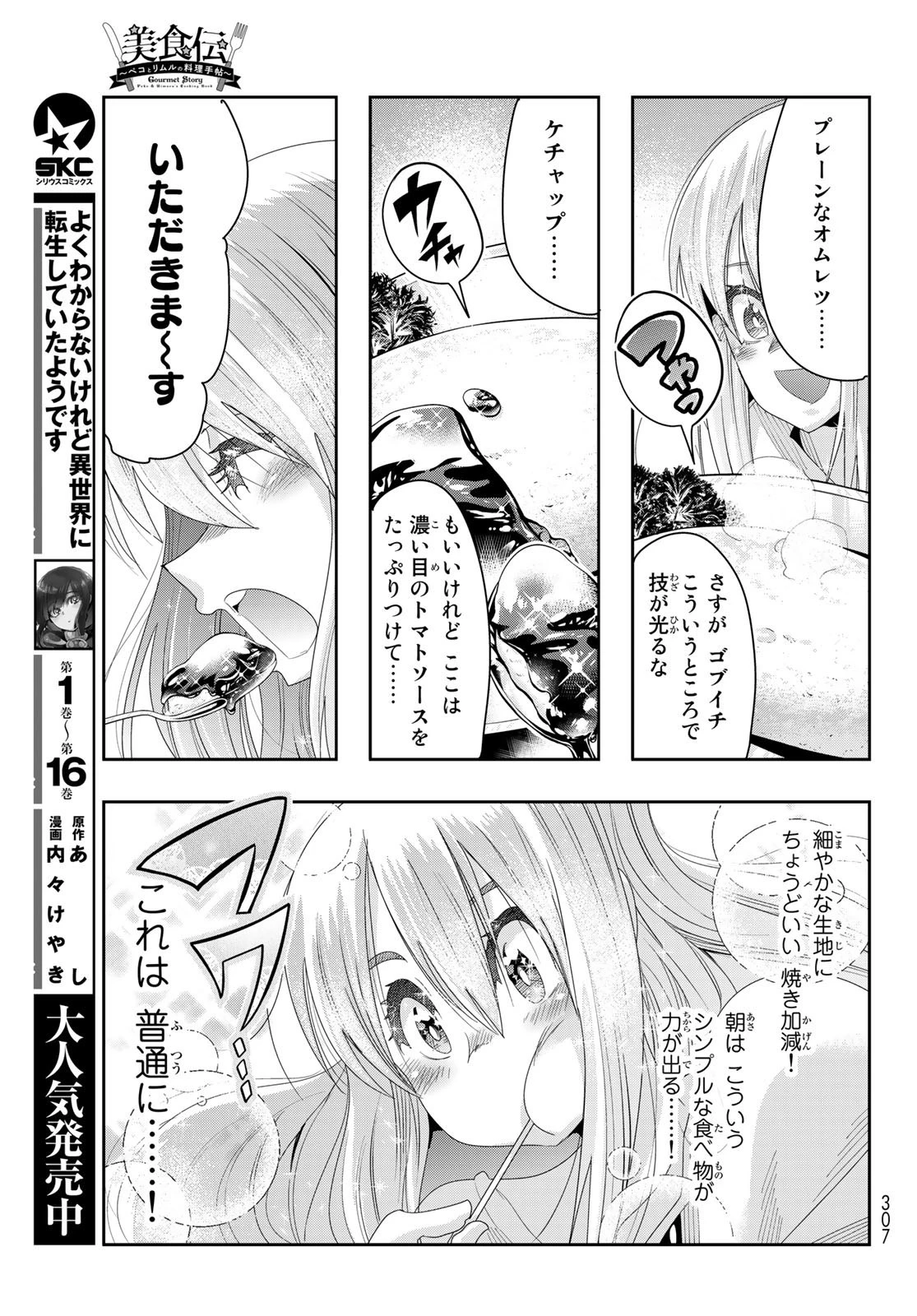 転生したらスライムだった件 #美食伝〜ペコとリムルの料理手帖〜 第2話 - 7