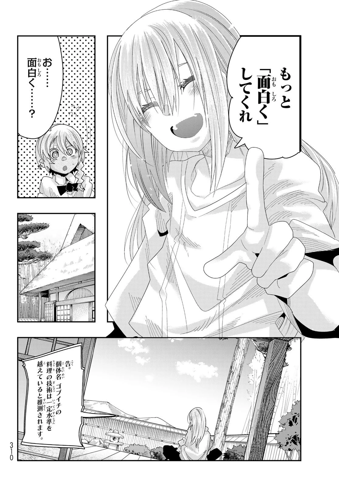 転生したらスライムだった件 #美食伝〜ペコとリムルの料理手帖〜 第2話 - 10