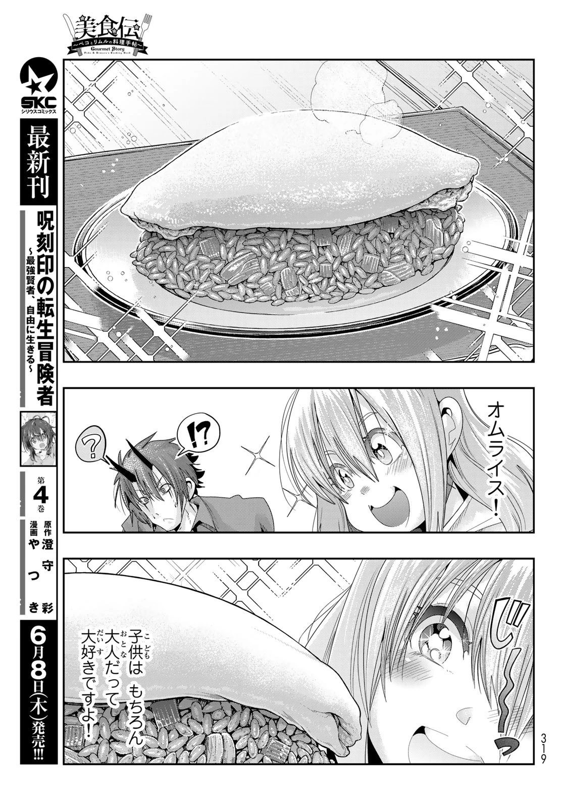 転生したらスライムだった件 #美食伝〜ペコとリムルの料理手帖〜 第2話 - 19