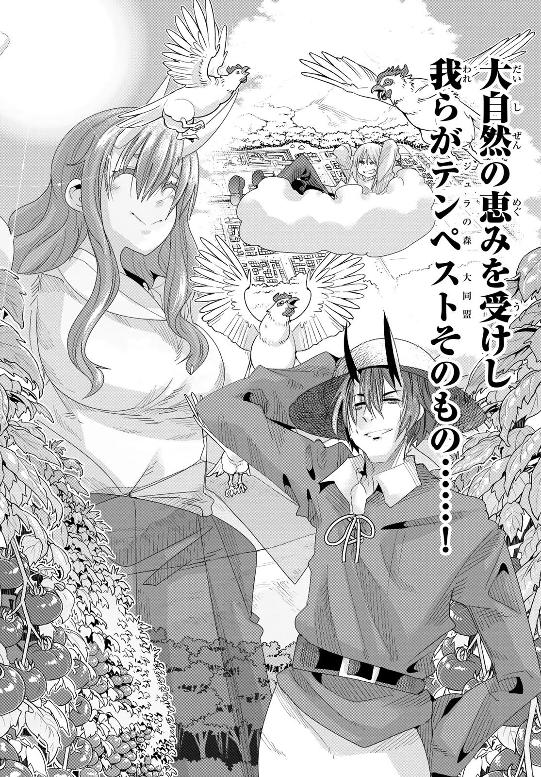 転生したらスライムだった件 #美食伝〜ペコとリムルの料理手帖〜 第2話 - 24