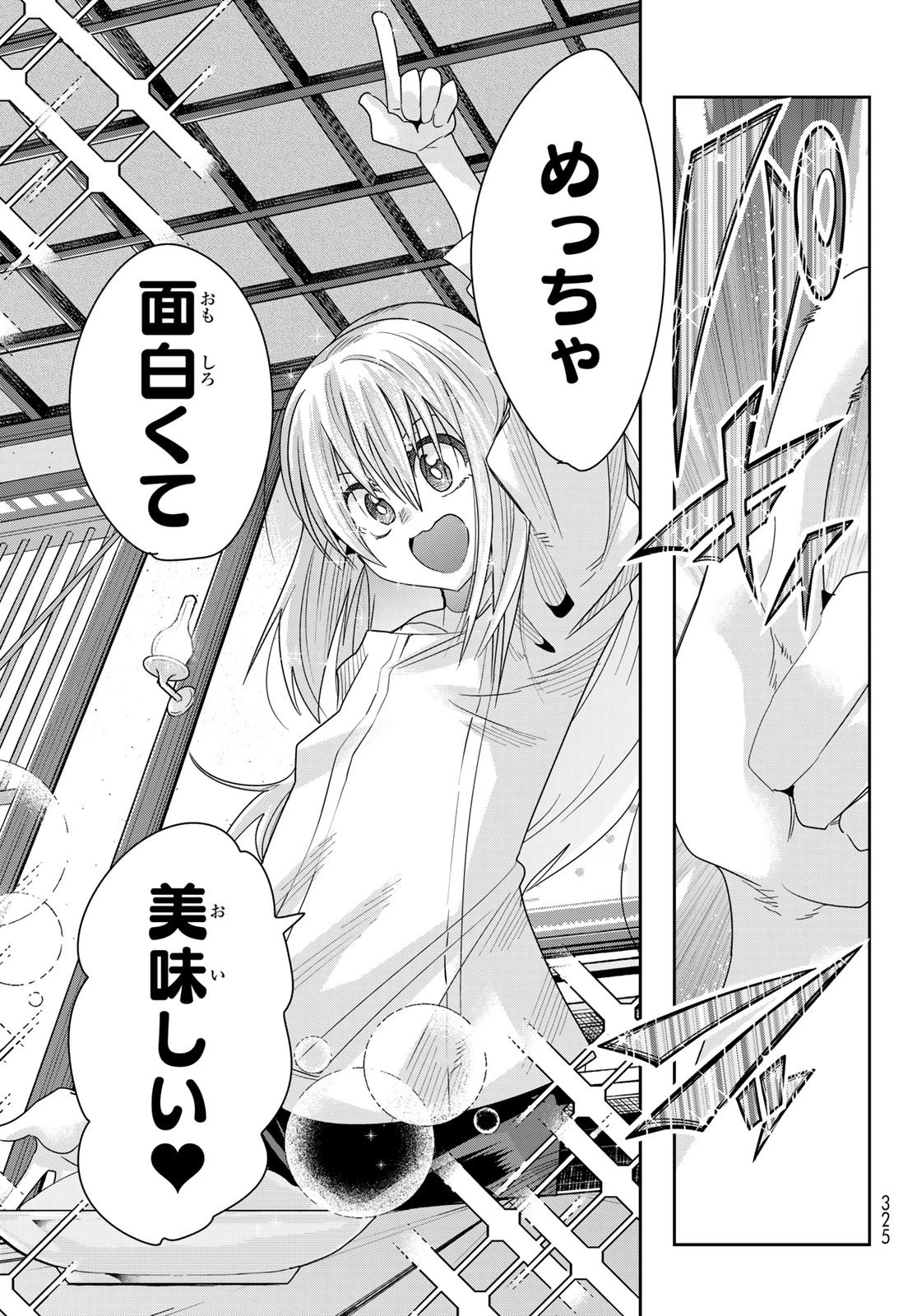 転生したらスライムだった件 #美食伝〜ペコとリムルの料理手帖〜 第2話 - 25