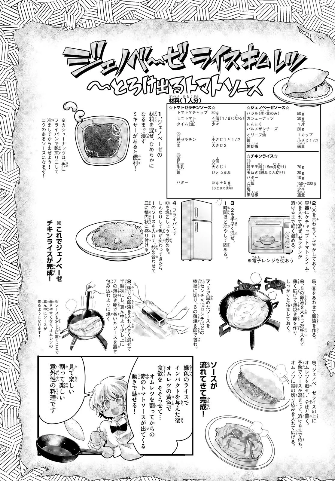 転生したらスライムだった件 #美食伝〜ペコとリムルの料理手帖〜 第2話 - 27