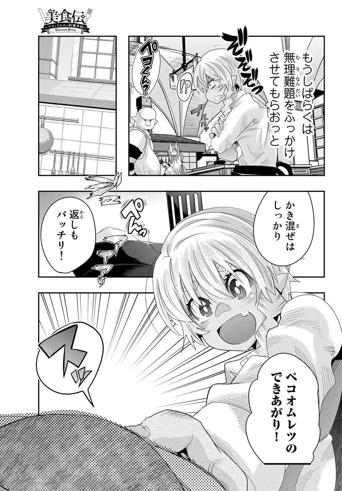 転生したらスライムだった件 #美食伝〜ペコとリムルの料理手帖〜 第2話 - 29