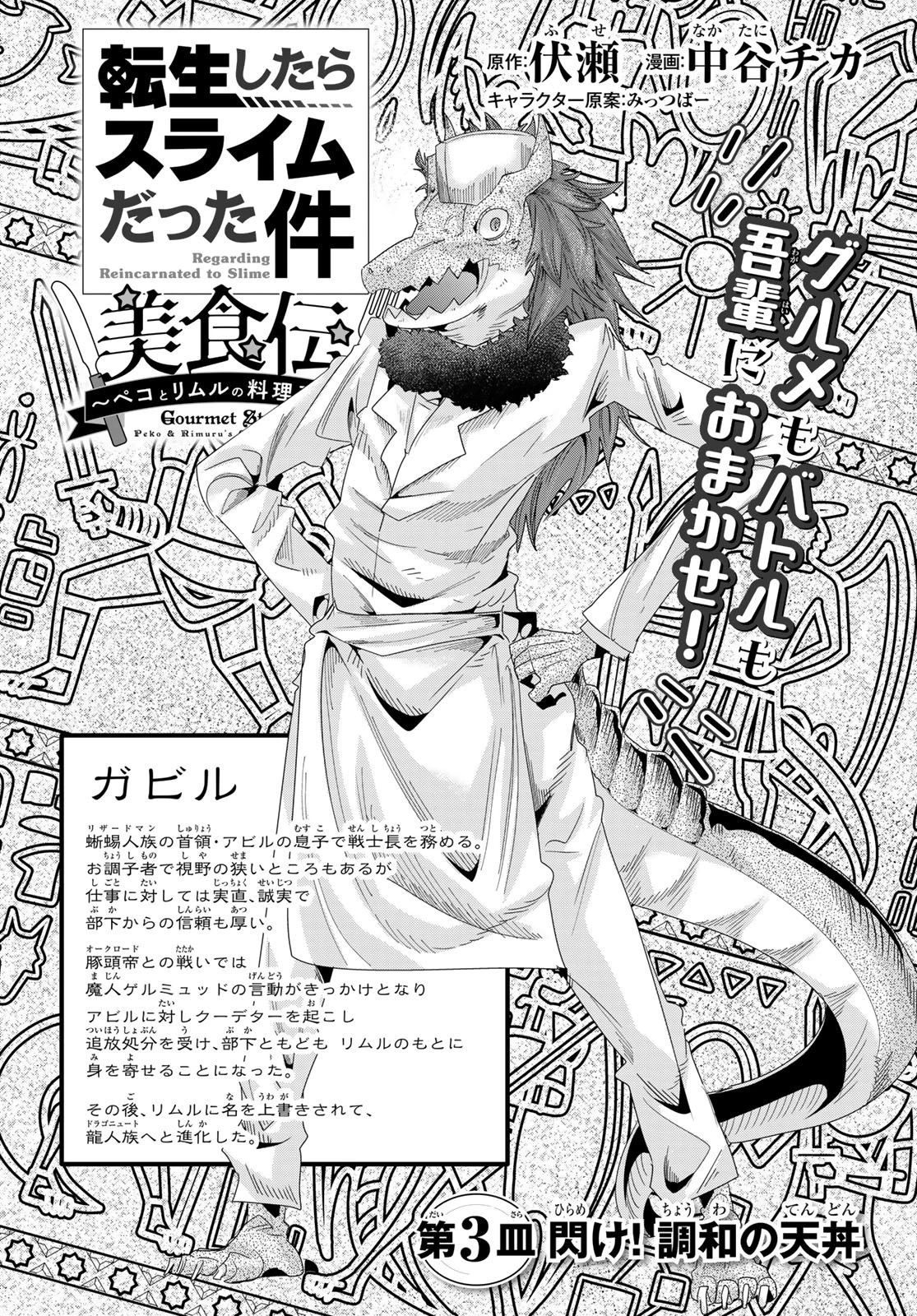 転生したらスライムだった件 #美食伝〜ペコとリムルの料理手帖〜 第3話 - 2