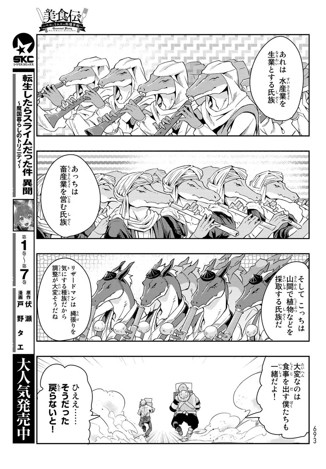 転生したらスライムだった件 #美食伝〜ペコとリムルの料理手帖〜 第3話 - 5