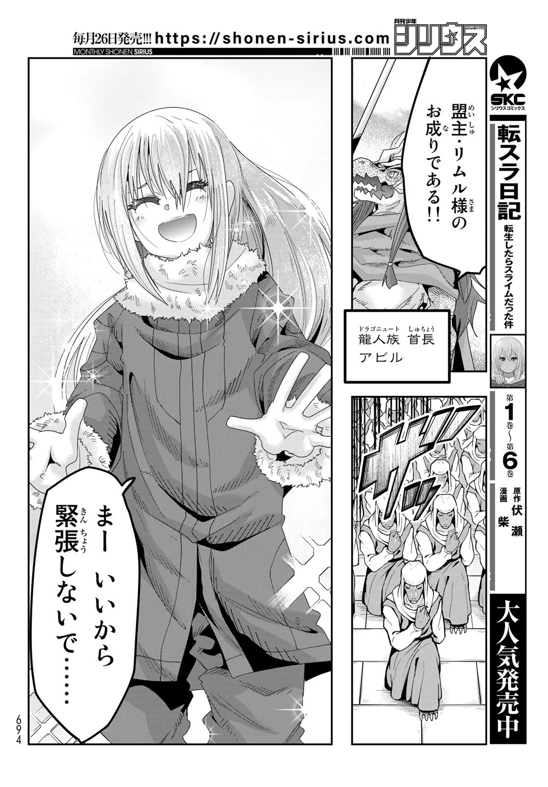 転生したらスライムだった件 #美食伝〜ペコとリムルの料理手帖〜 第3話 - 6