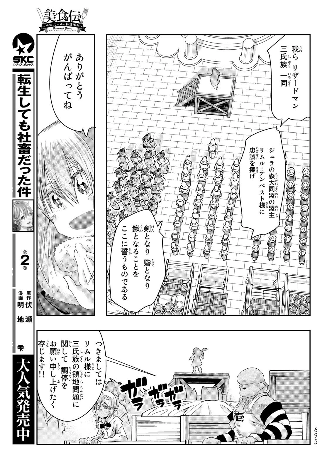 転生したらスライムだった件 #美食伝〜ペコとリムルの料理手帖〜 第3話 - 7