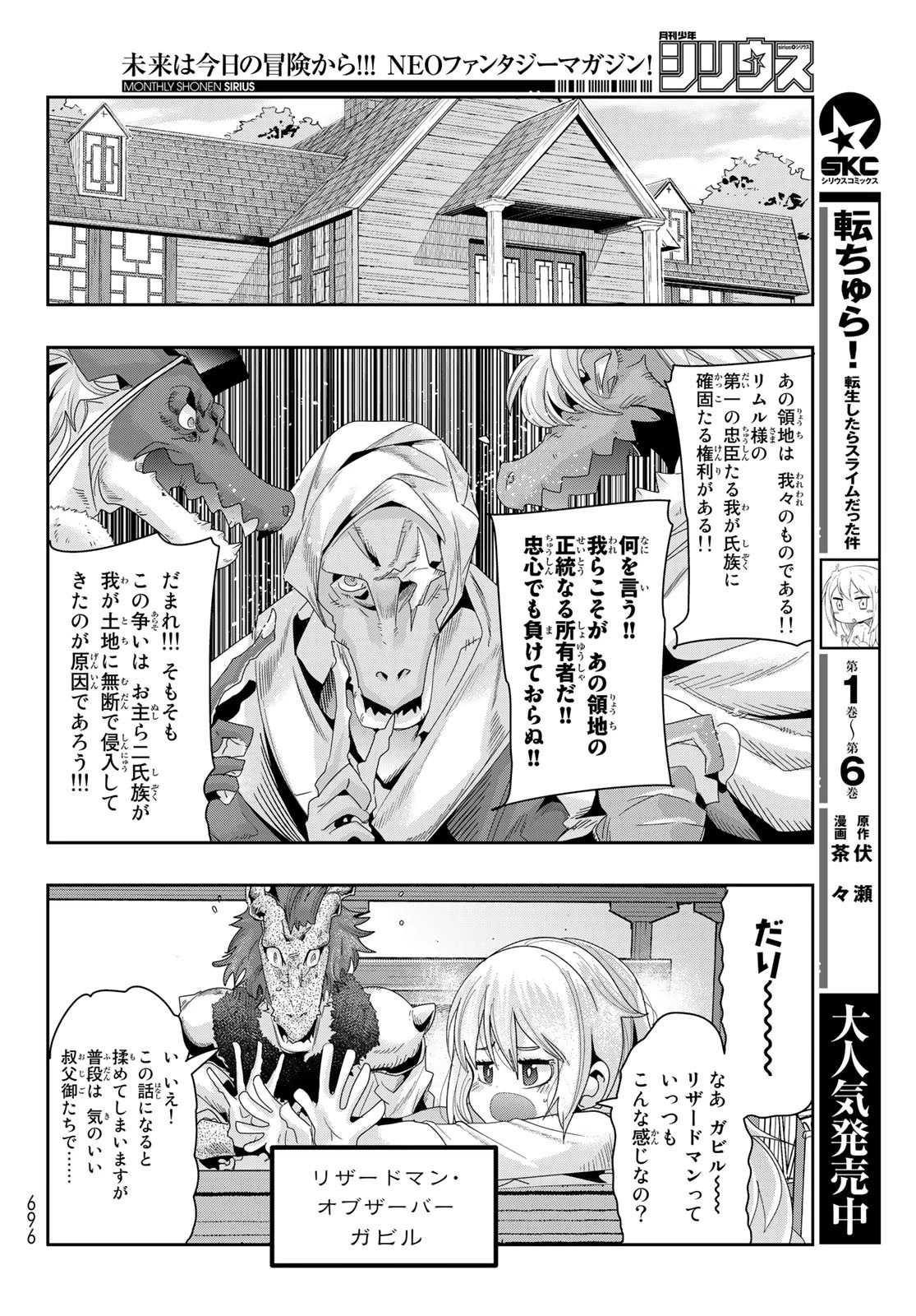 転生したらスライムだった件 #美食伝〜ペコとリムルの料理手帖〜 第3話 - 8
