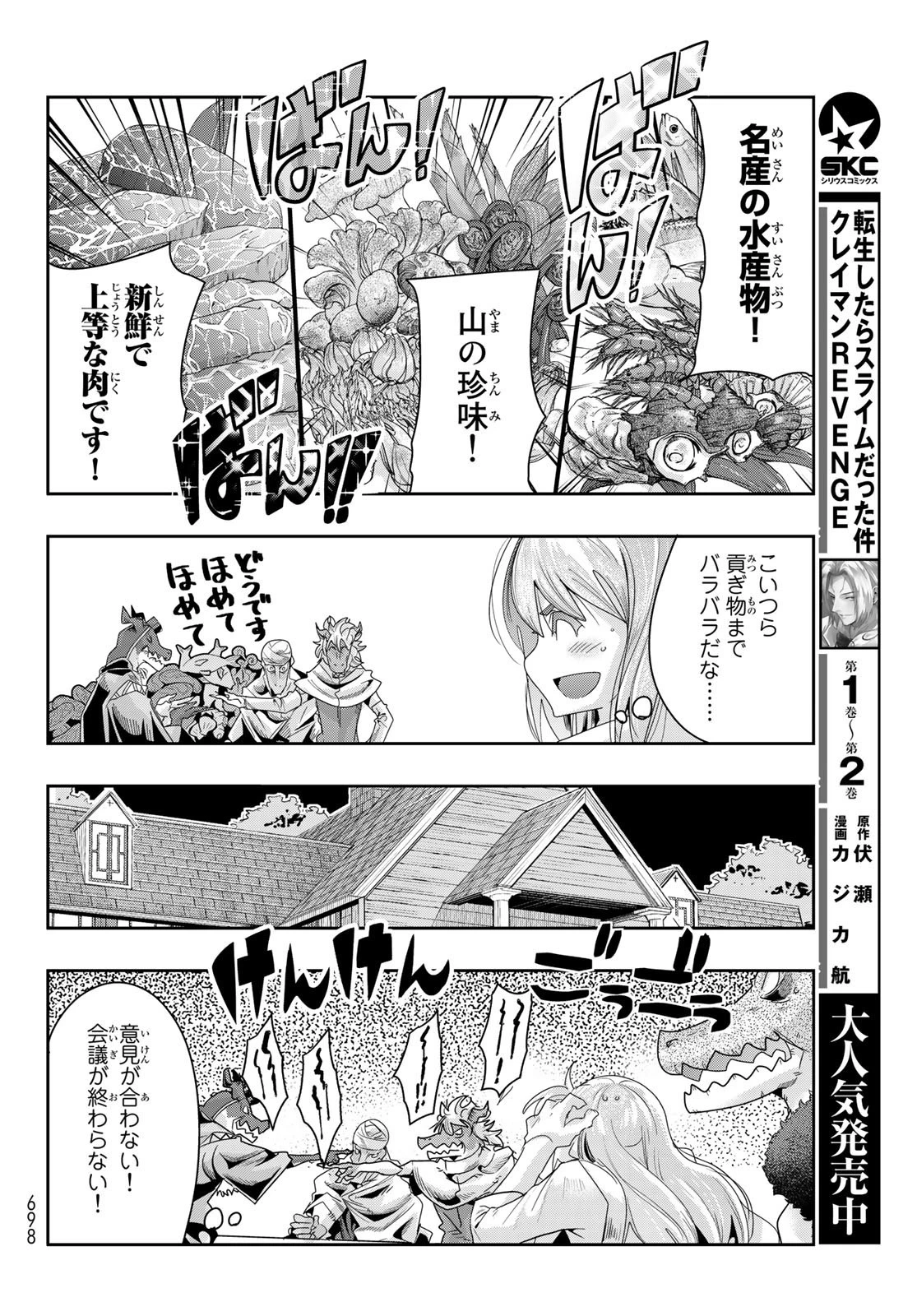 転生したらスライムだった件 #美食伝〜ペコとリムルの料理手帖〜 第3話 - 10