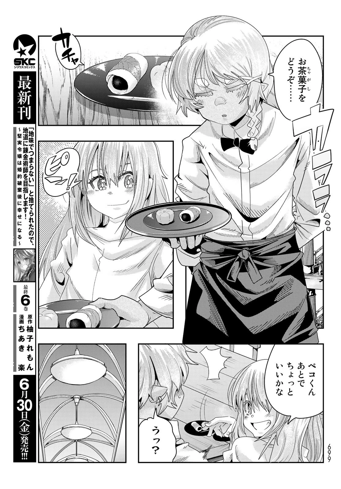 転生したらスライムだった件 #美食伝〜ペコとリムルの料理手帖〜 第3話 - 11