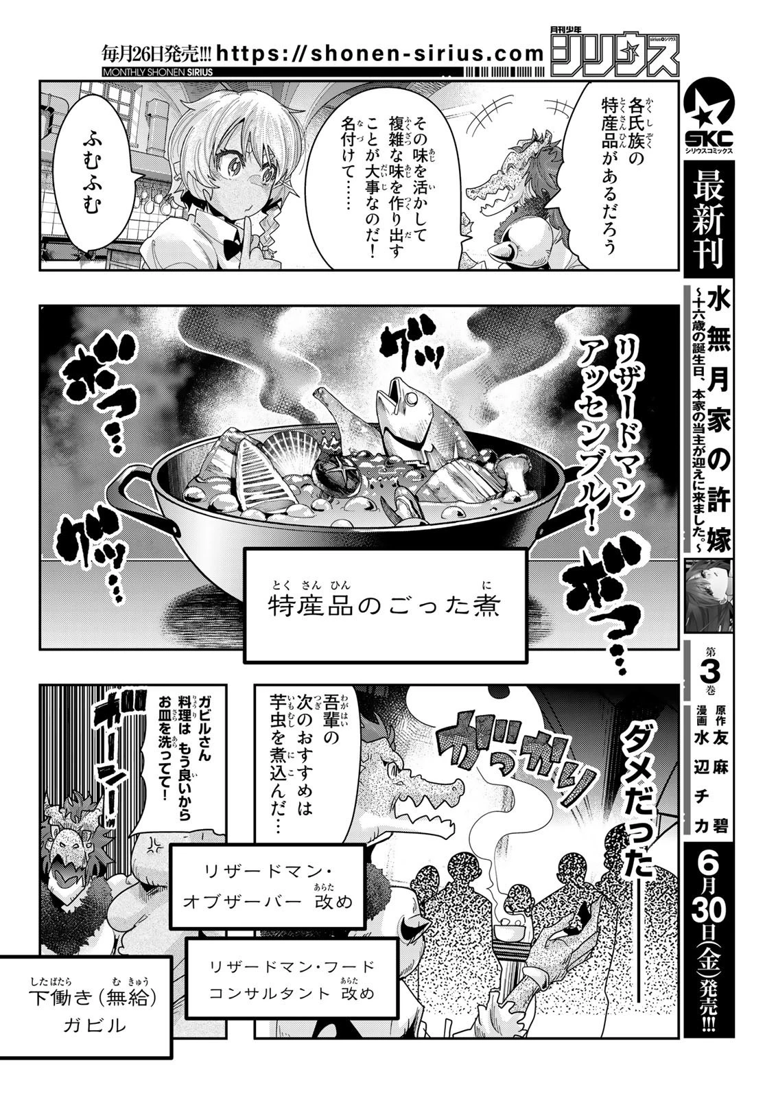 転生したらスライムだった件 #美食伝〜ペコとリムルの料理手帖〜 第3話 - 14
