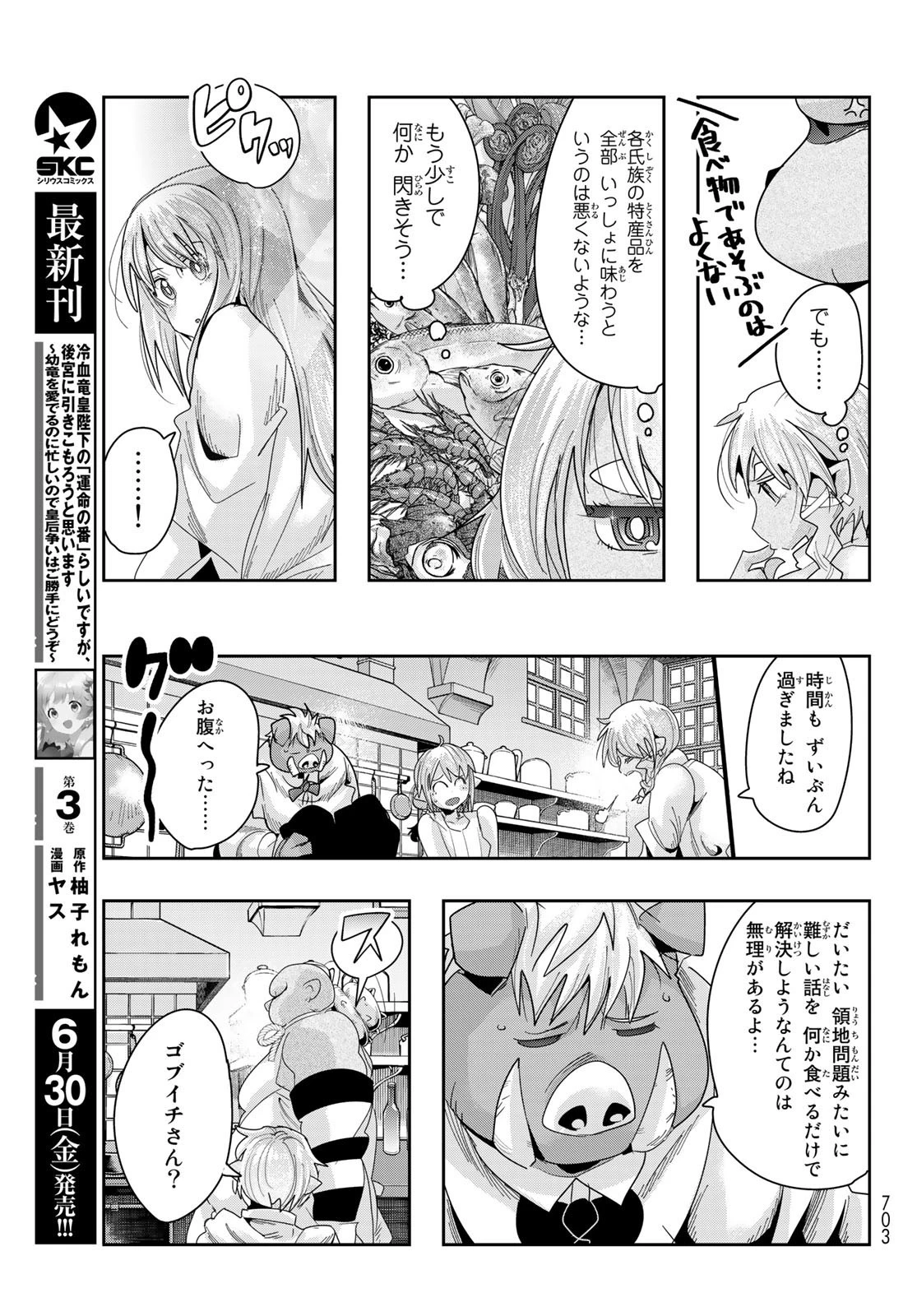 転生したらスライムだった件 #美食伝〜ペコとリムルの料理手帖〜 第3話 - 15