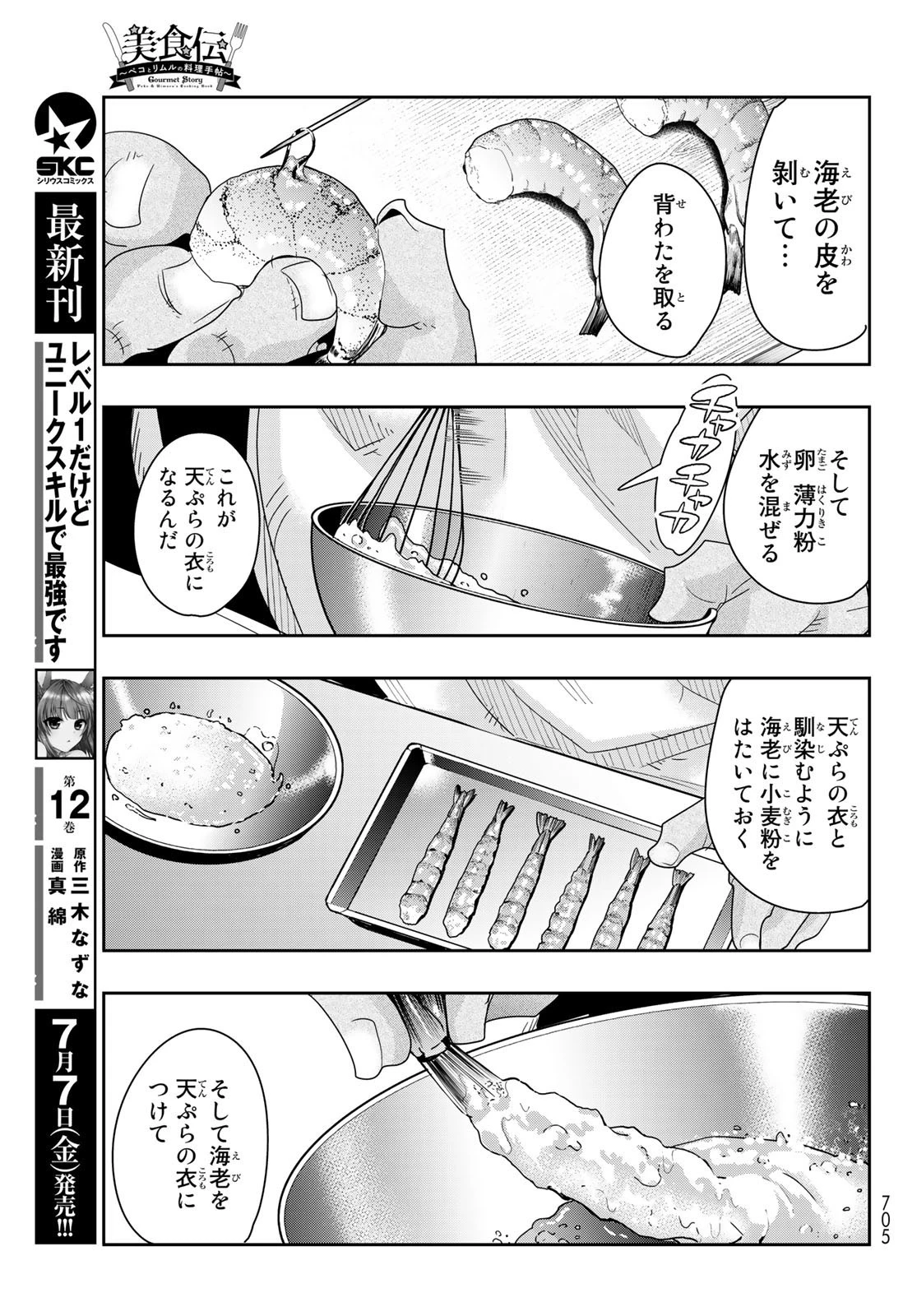 転生したらスライムだった件 #美食伝〜ペコとリムルの料理手帖〜 第3話 - 17