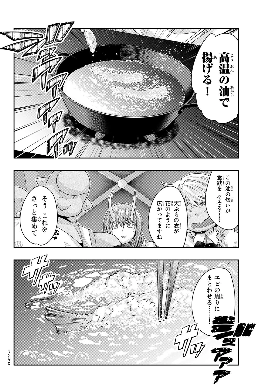 転生したらスライムだった件 #美食伝〜ペコとリムルの料理手帖〜 第3話 - 18