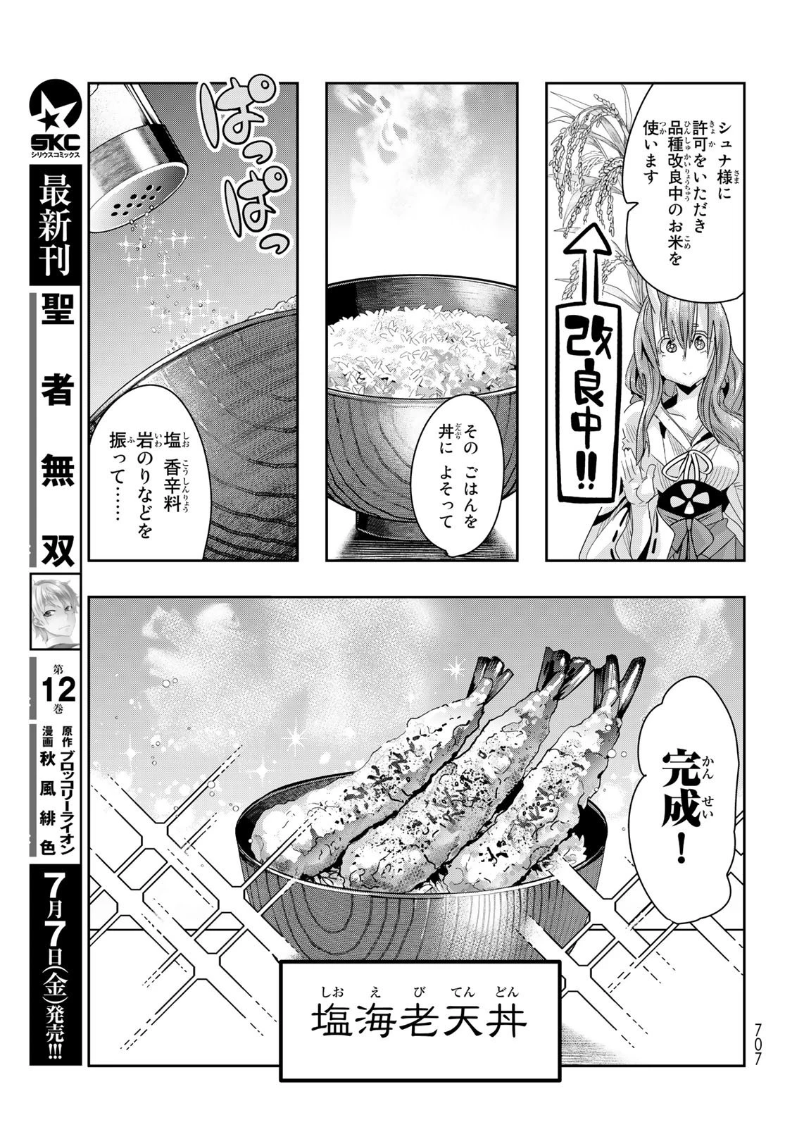 転生したらスライムだった件 #美食伝〜ペコとリムルの料理手帖〜 第3話 - 19