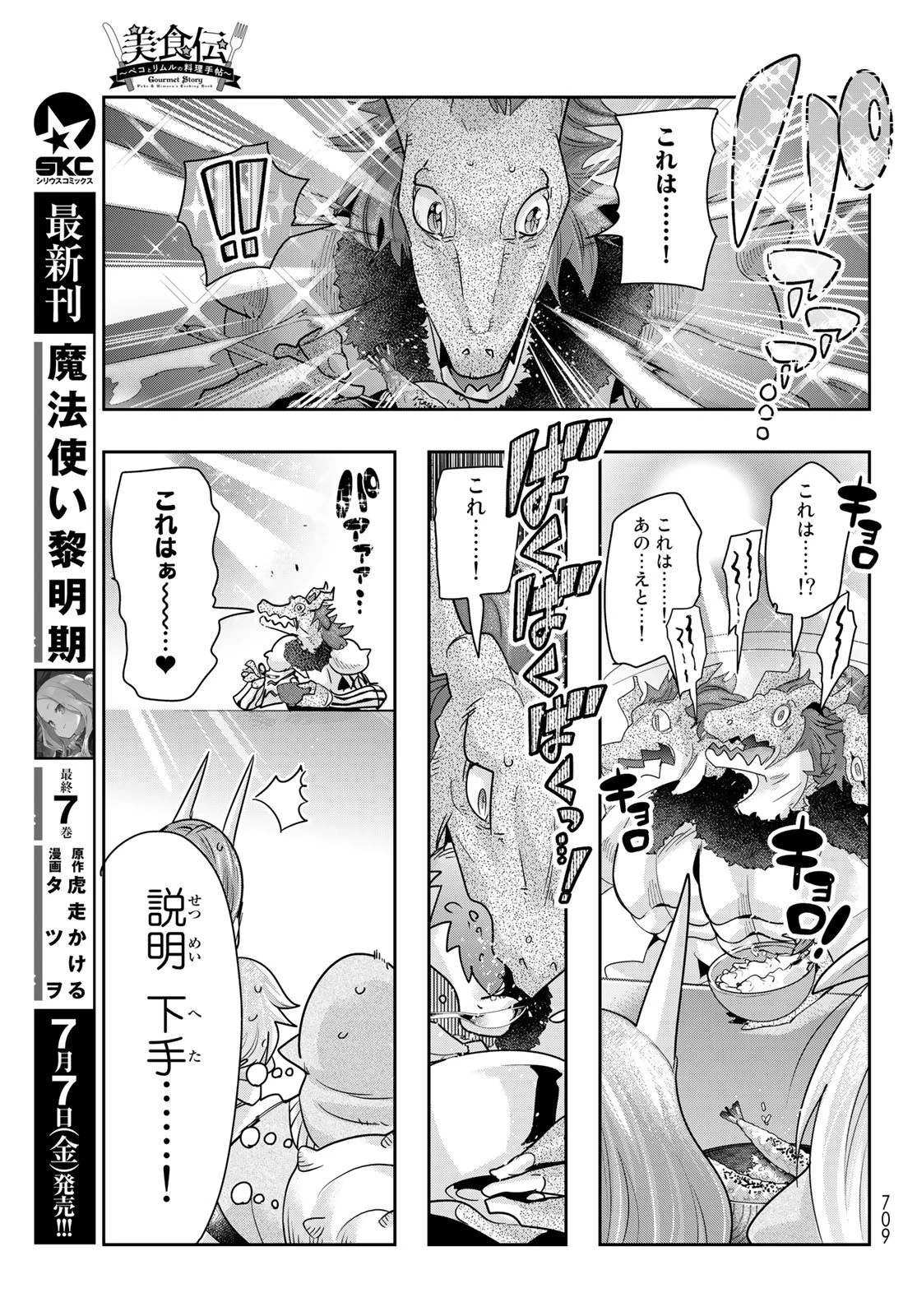 転生したらスライムだった件 #美食伝〜ペコとリムルの料理手帖〜 第3話 - 21