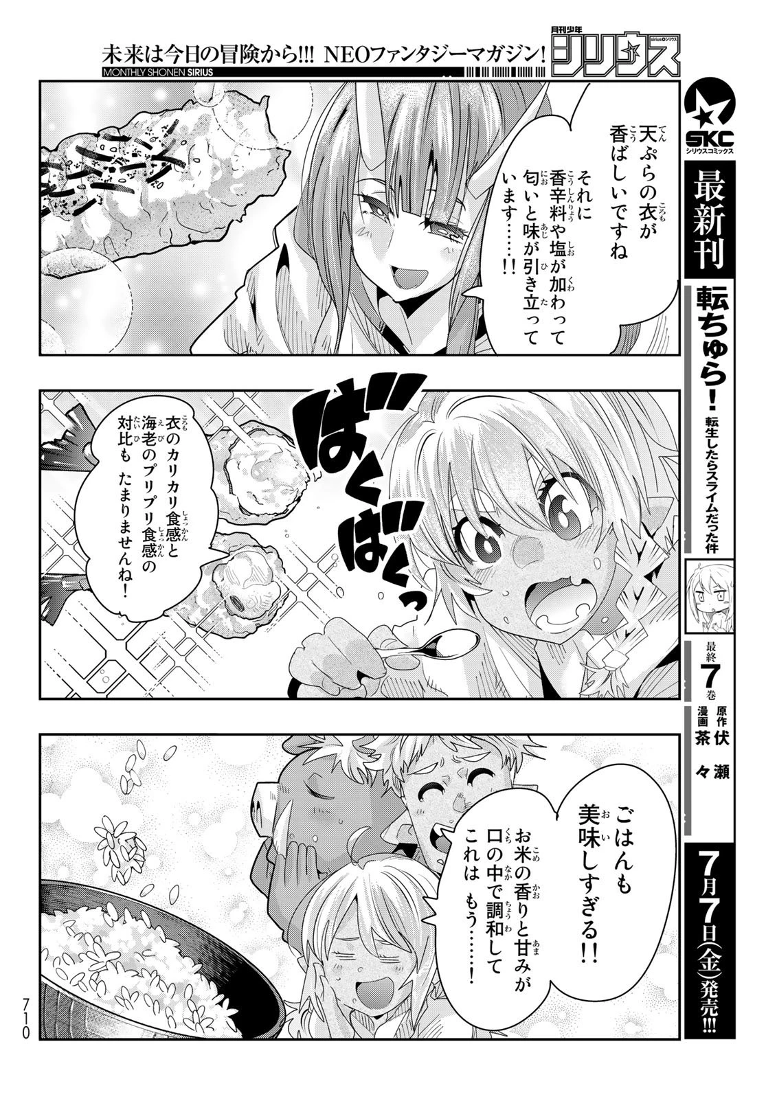 転生したらスライムだった件 #美食伝〜ペコとリムルの料理手帖〜 第3話 - 22