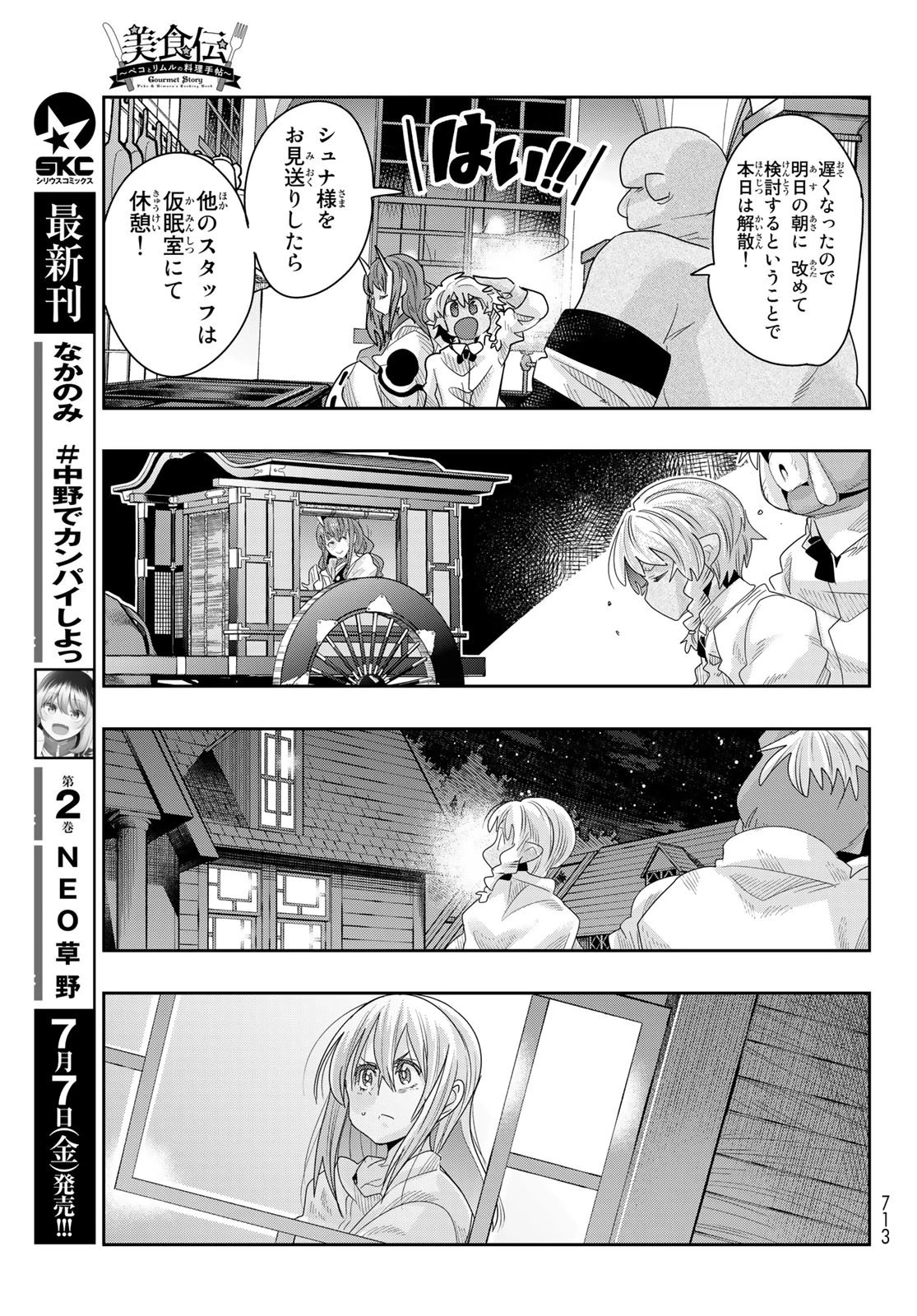 転生したらスライムだった件 #美食伝〜ペコとリムルの料理手帖〜 第3話 - 25