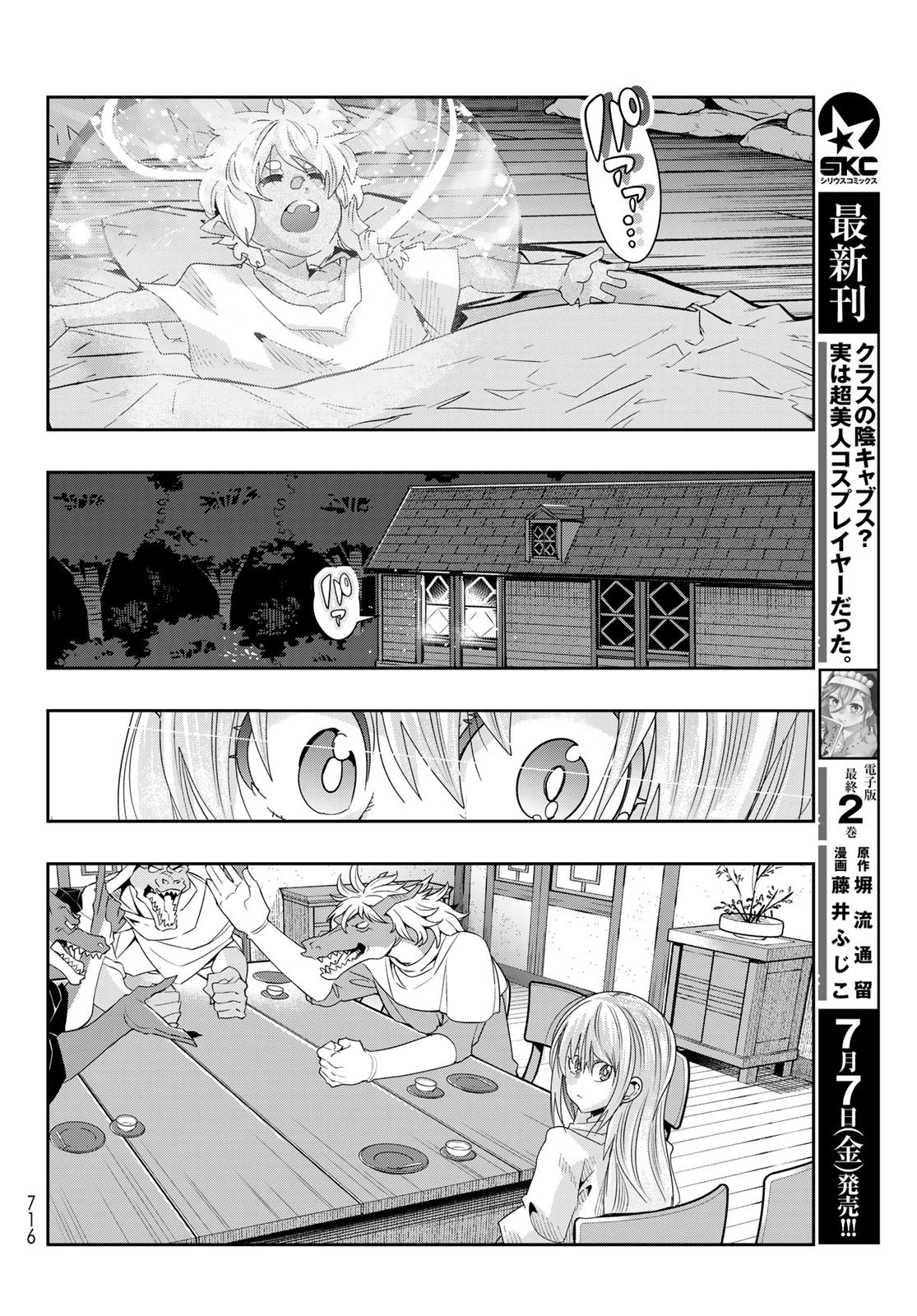 転生したらスライムだった件 #美食伝〜ペコとリムルの料理手帖〜 第3話 - 28