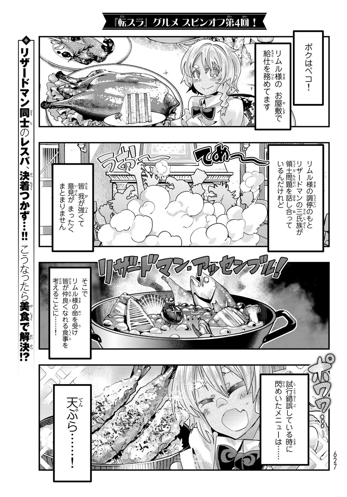 転生したらスライムだった件 #美食伝〜ペコとリムルの料理手帖〜 第4話 - 1