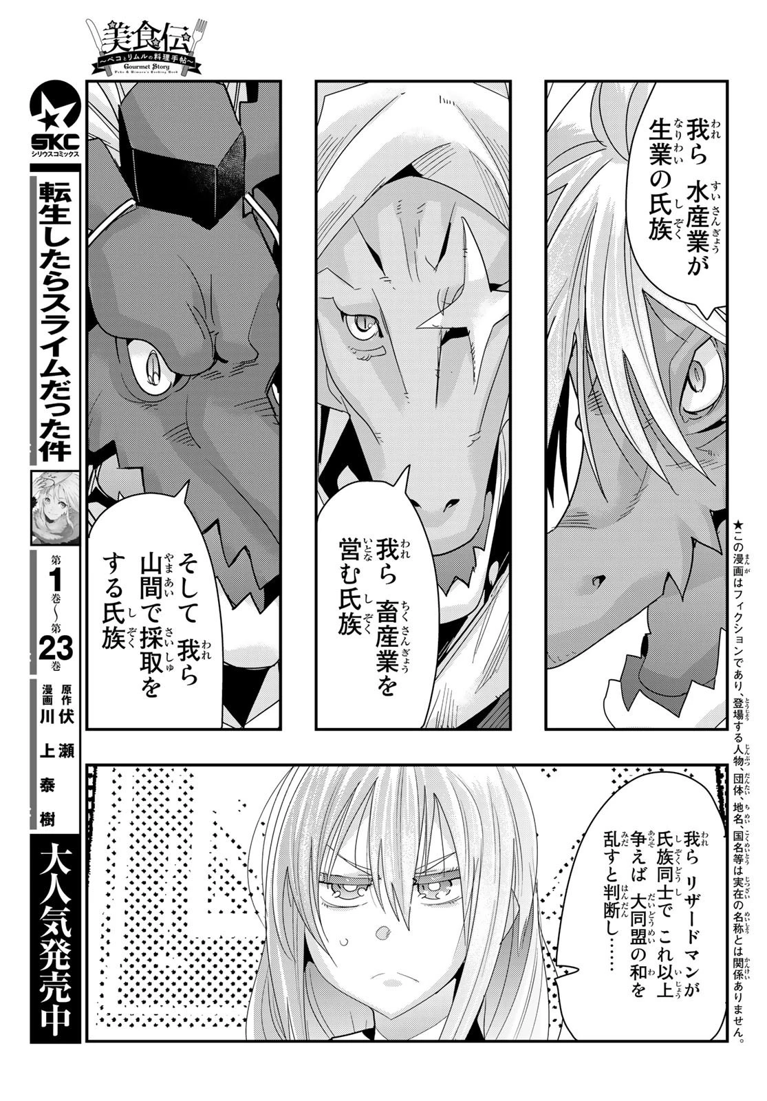 転生したらスライムだった件 #美食伝〜ペコとリムルの料理手帖〜 第4話 - 3