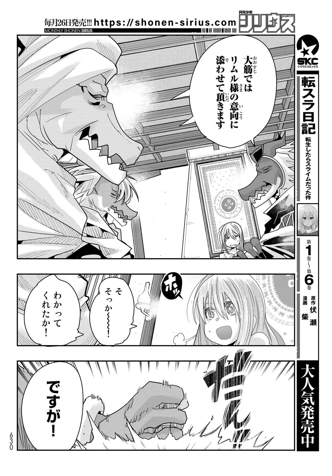 転生したらスライムだった件 #美食伝〜ペコとリムルの料理手帖〜 第4話 - 4