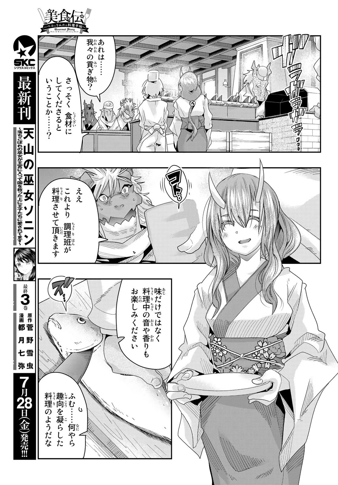 転生したらスライムだった件 #美食伝〜ペコとリムルの料理手帖〜 第4話 - 9