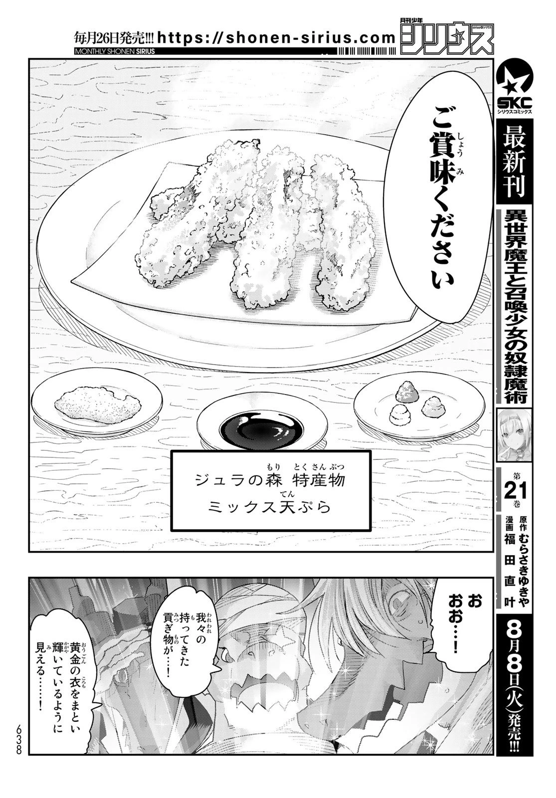 転生したらスライムだった件 #美食伝〜ペコとリムルの料理手帖〜 第4話 - 12