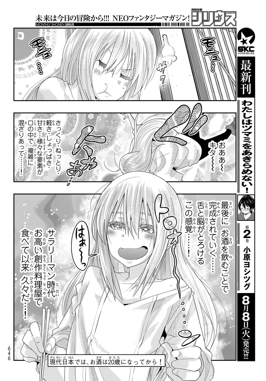 転生したらスライムだった件 #美食伝〜ペコとリムルの料理手帖〜 第4話 - 20