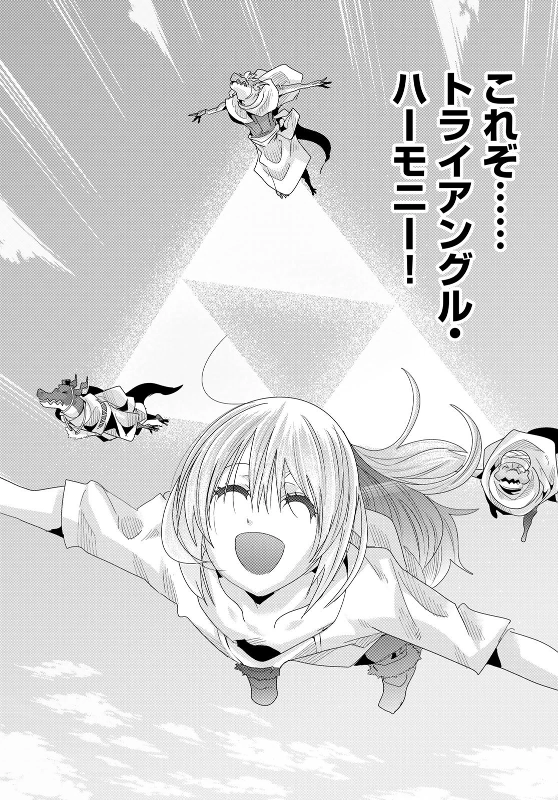 転生したらスライムだった件 #美食伝〜ペコとリムルの料理手帖〜 第4話 - 23