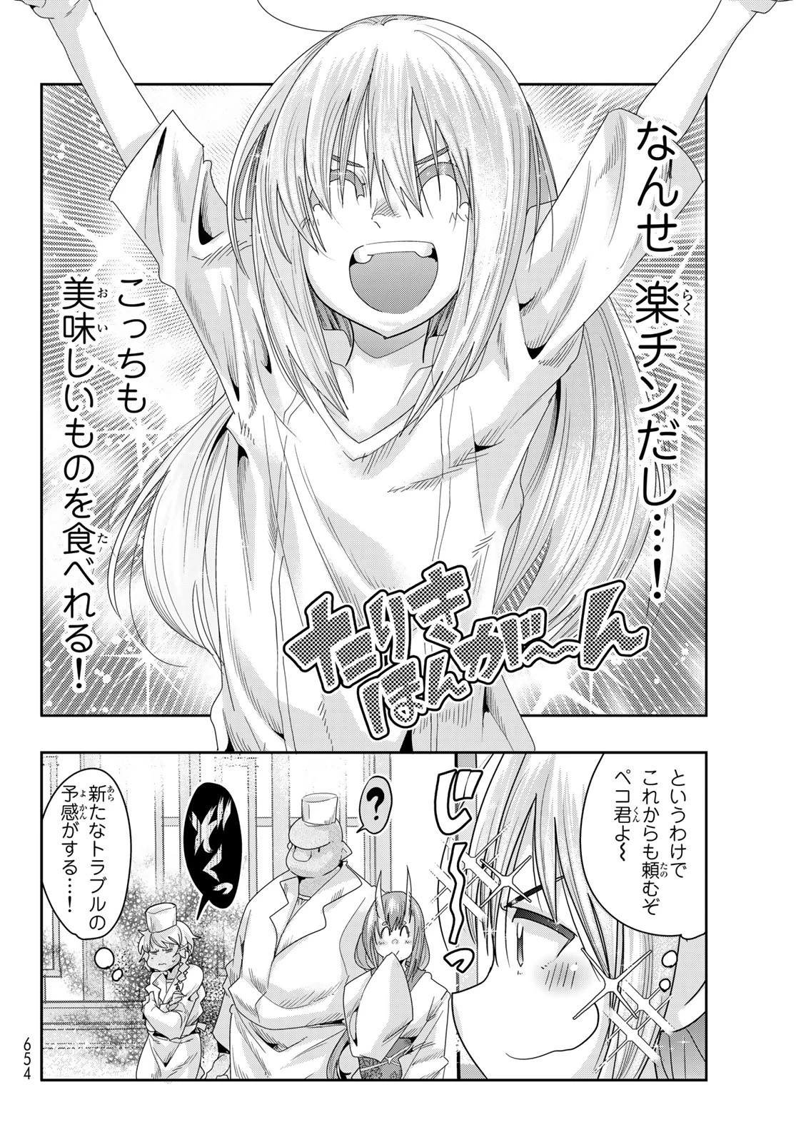 転生したらスライムだった件 #美食伝〜ペコとリムルの料理手帖〜 第4話 - 28