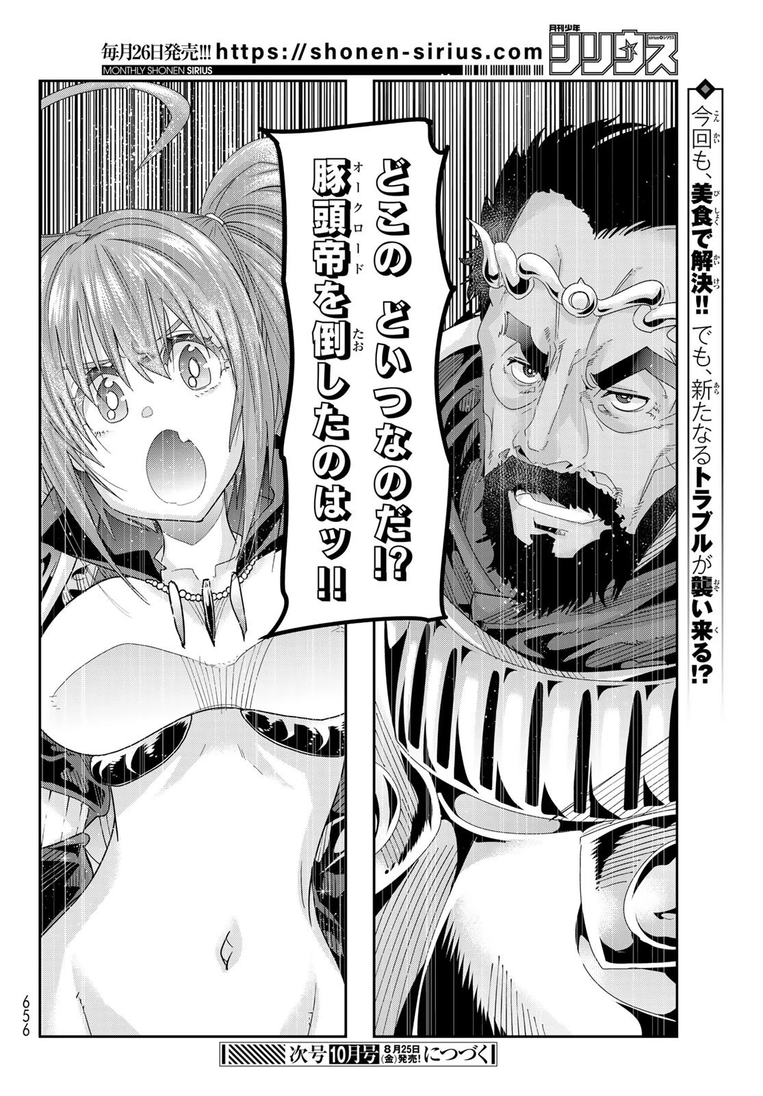 転生したらスライムだった件 #美食伝〜ペコとリムルの料理手帖〜 第4話 - 30