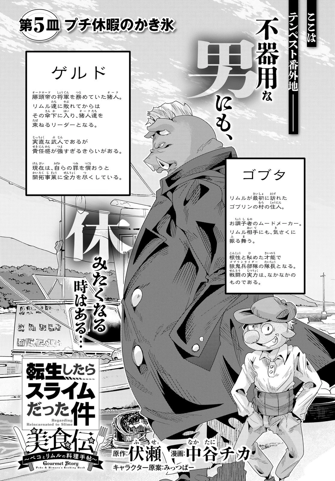 転生したらスライムだった件 #美食伝〜ペコとリムルの料理手帖〜 第5話 - 2