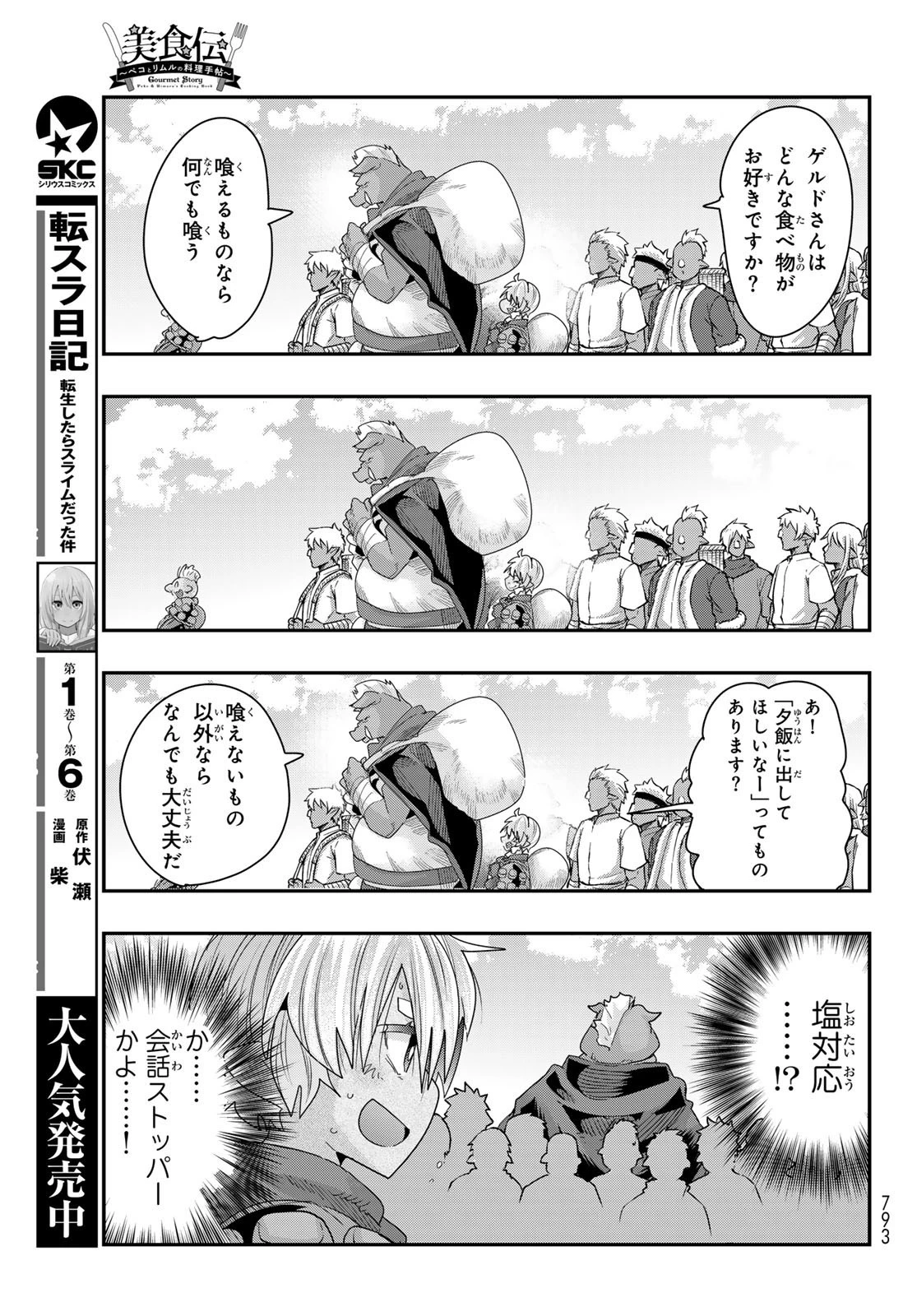 転生したらスライムだった件 #美食伝〜ペコとリムルの料理手帖〜 第5話 - 7