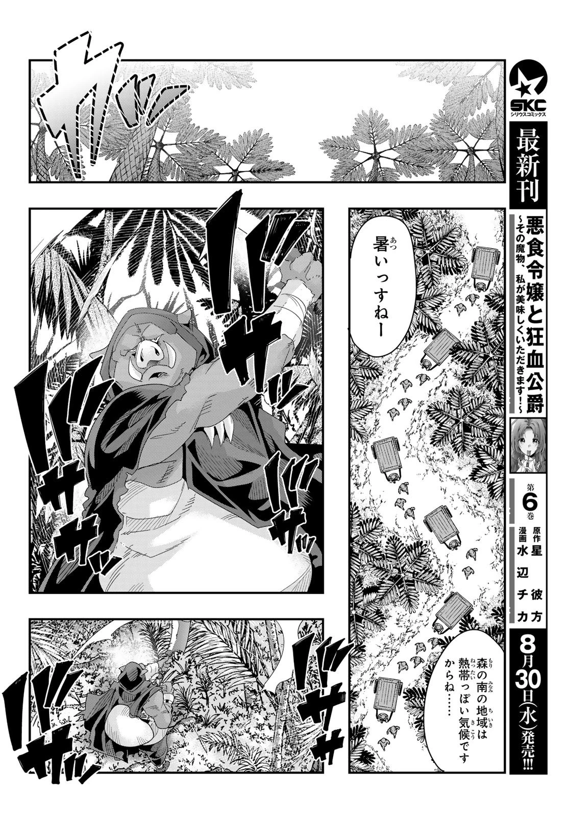 転生したらスライムだった件 #美食伝〜ペコとリムルの料理手帖〜 第5話 - 8