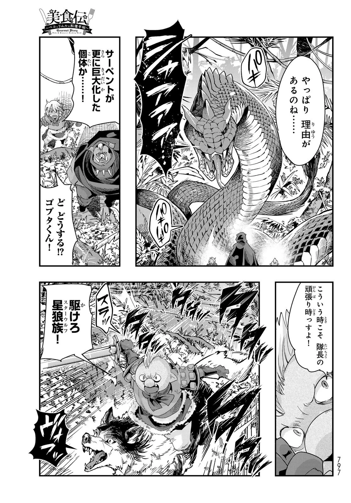 転生したらスライムだった件 #美食伝〜ペコとリムルの料理手帖〜 第5話 - 11