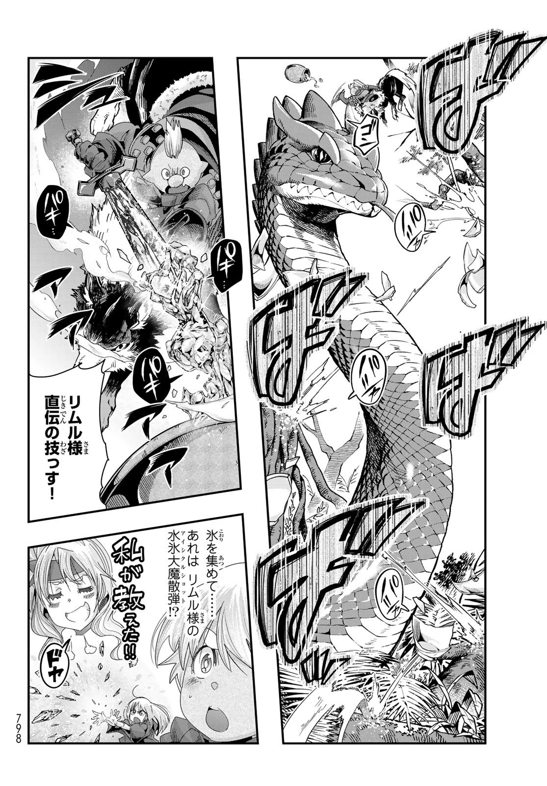 転生したらスライムだった件 #美食伝〜ペコとリムルの料理手帖〜 第5話 - 12