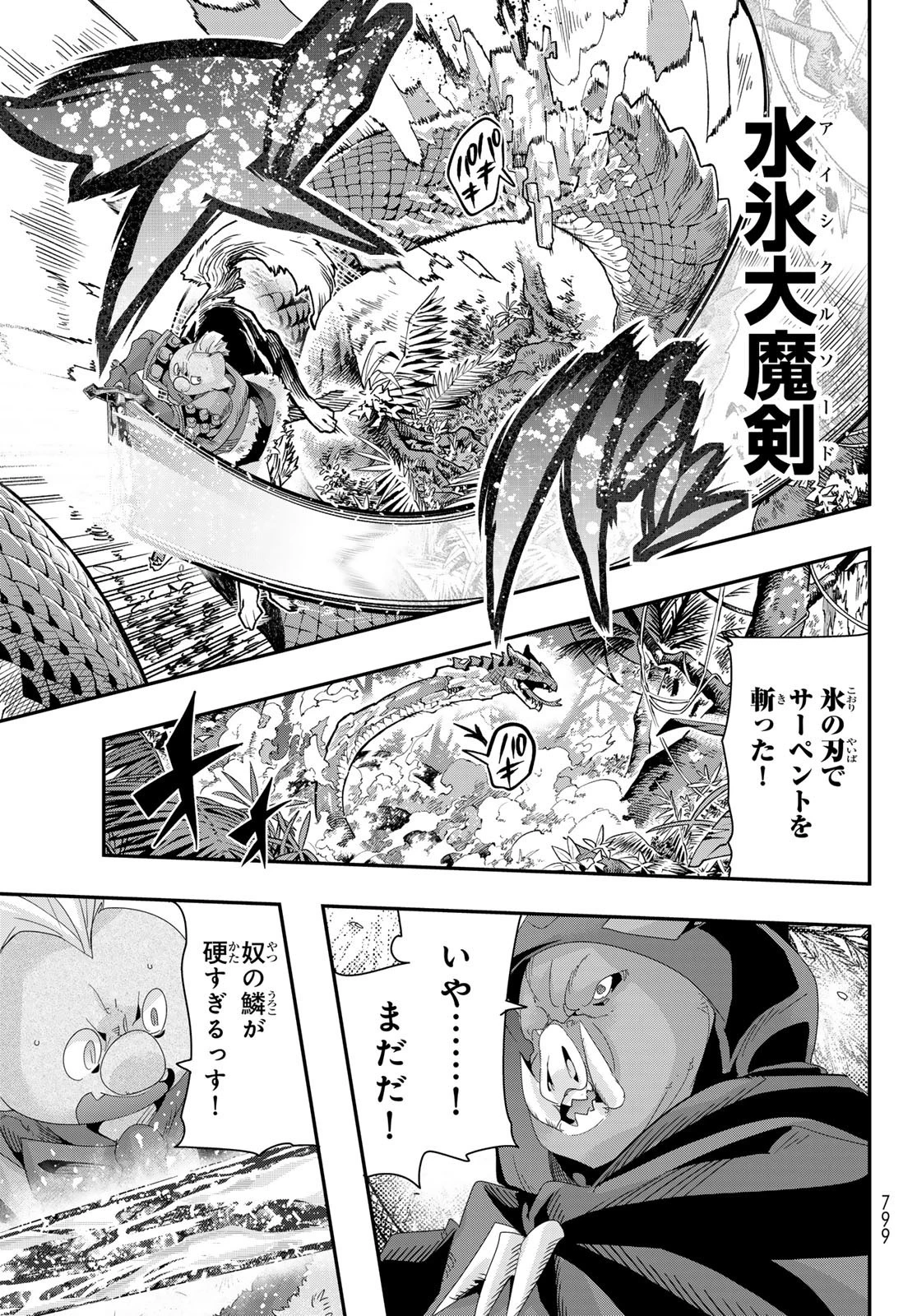 転生したらスライムだった件 #美食伝〜ペコとリムルの料理手帖〜 第5話 - 13