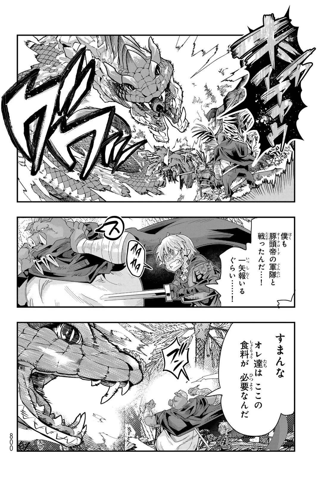 転生したらスライムだった件 #美食伝〜ペコとリムルの料理手帖〜 第5話 - 14