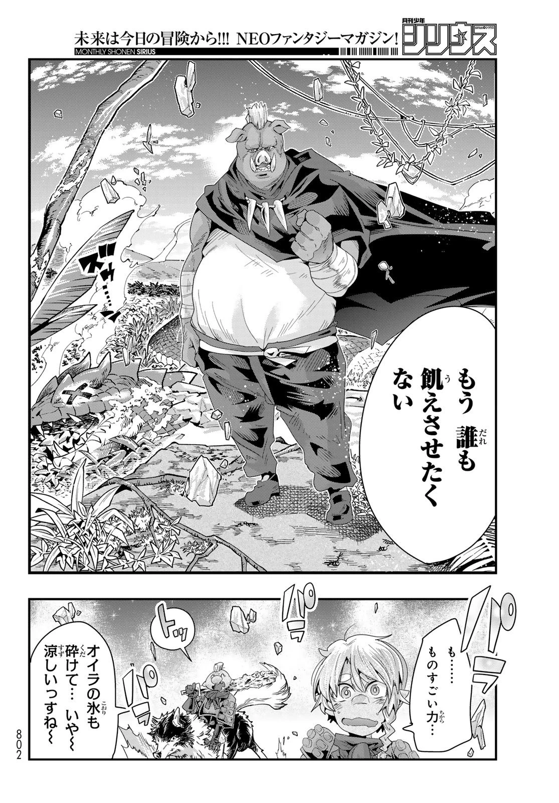 転生したらスライムだった件 #美食伝〜ペコとリムルの料理手帖〜 第5話 - 16