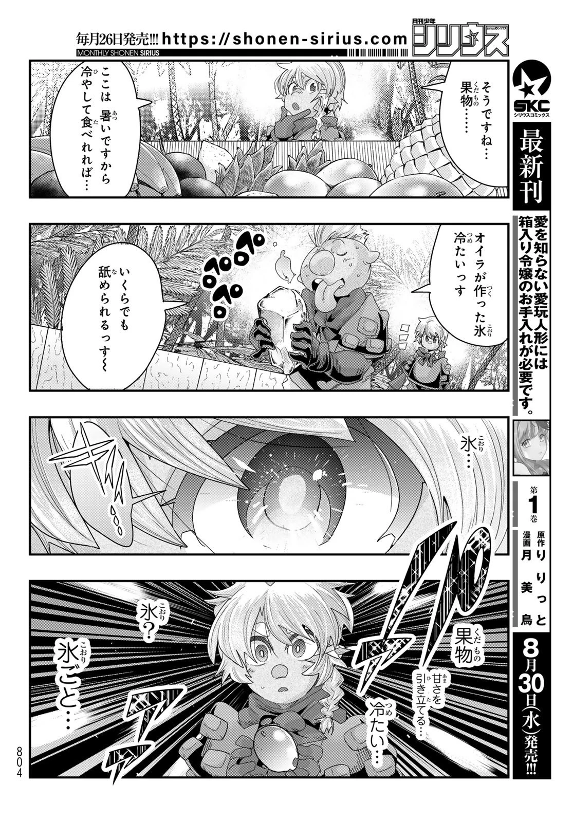 転生したらスライムだった件 #美食伝〜ペコとリムルの料理手帖〜 第5話 - 18