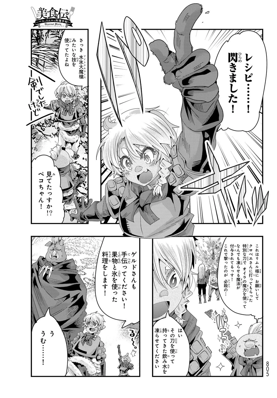 転生したらスライムだった件 #美食伝〜ペコとリムルの料理手帖〜 第5話 - 19