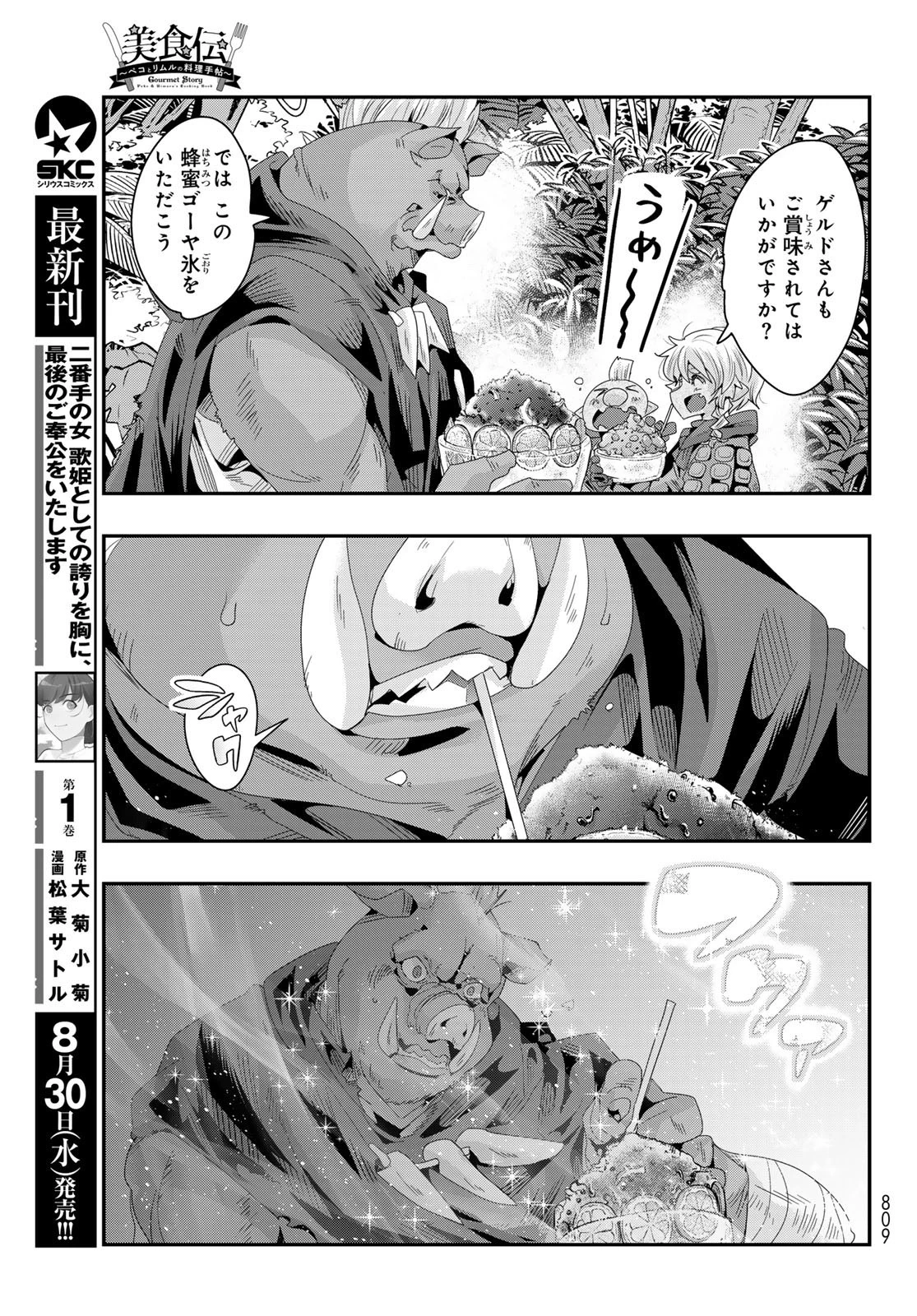 転生したらスライムだった件 #美食伝〜ペコとリムルの料理手帖〜 第5話 - 23